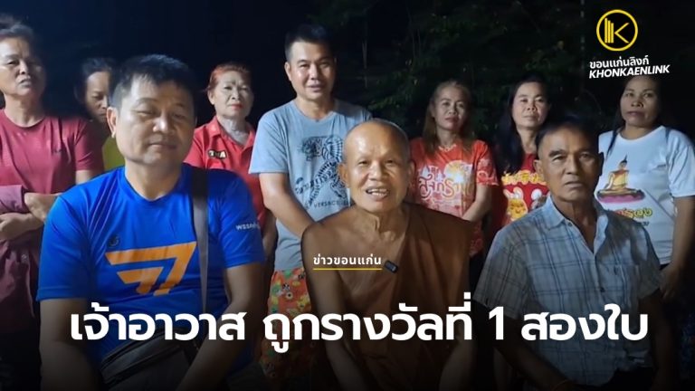 ข่าวขอนแก่น Web Cover