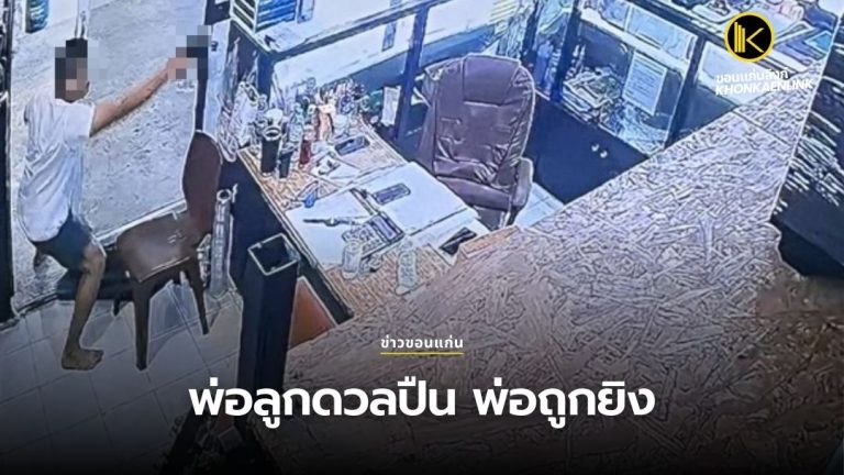 ข่าวขอนแก่น Web Cover