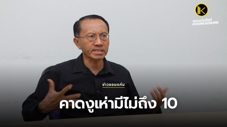 ข่าวขอนแก่น Web Cover