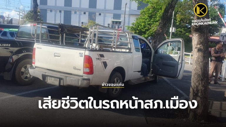 ข่าวขอนแก่น Web Cover