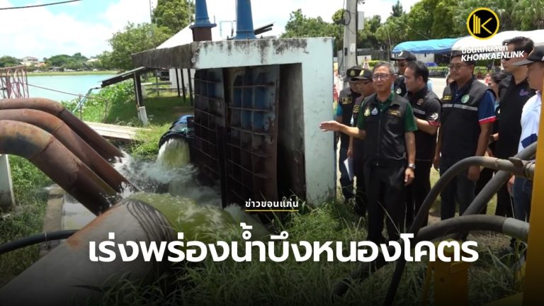 ข่าวขอนแก่น Web Cover