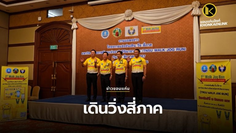 ข่าวขอนแก่น Web Cover