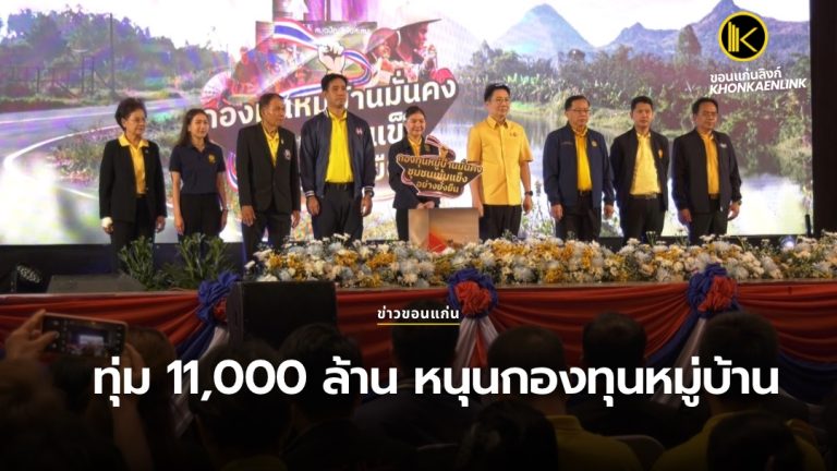 ข่าวขอนแก่น Web Cover