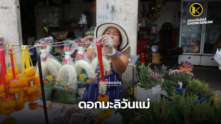 ข่าวขอนแก่น Web Cover