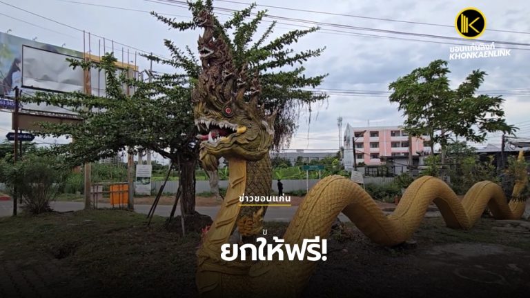 ข่าวขอนแก่น Web Cover