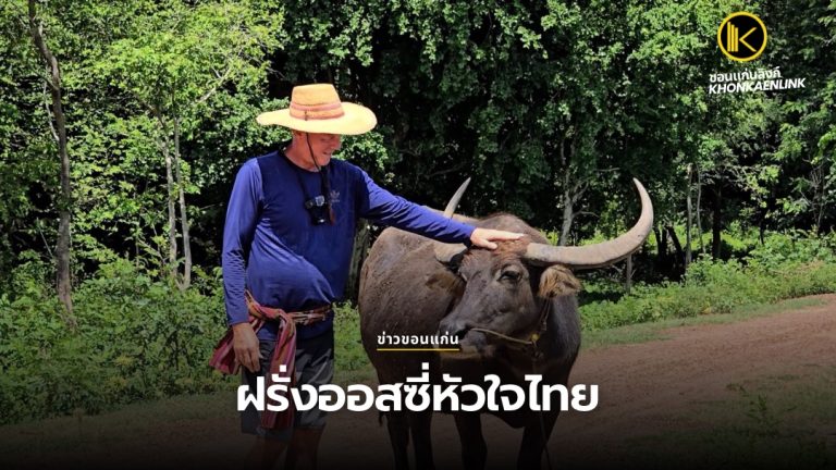 ข่าวขอนแก่น Web Cover