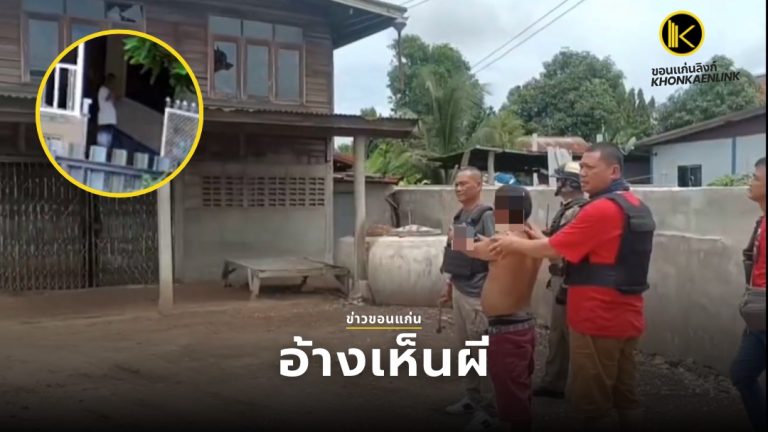 ข่าวขอนแก่น Web Cover