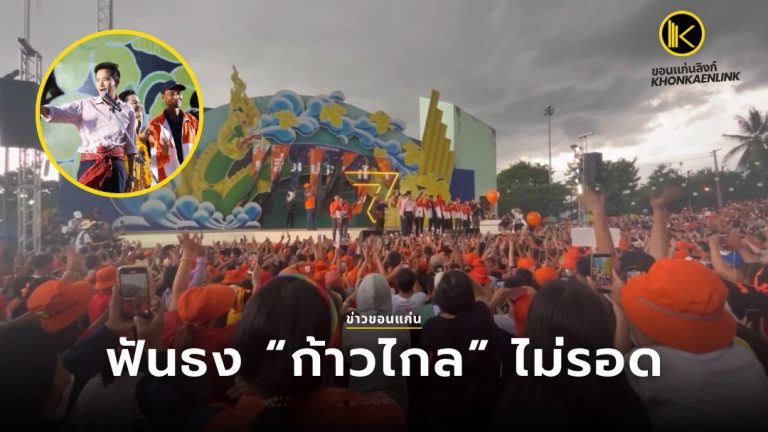 ข่าวขอนแก่น Web Cover