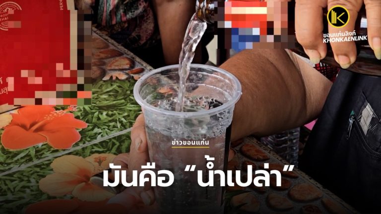 ข่าวขอนแก่น Web Cover