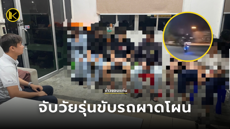 ข่าวขอนแก่น Web Cover