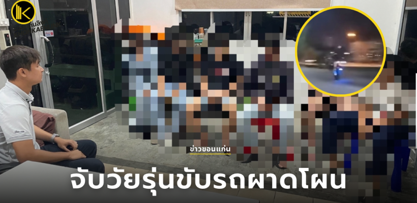 ข่าวขอนแก่น Web Cover