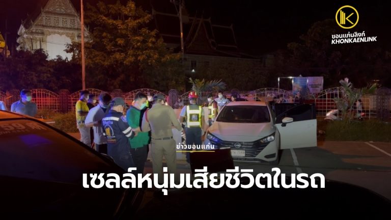 ข่าวขอนแก่น Web Cover