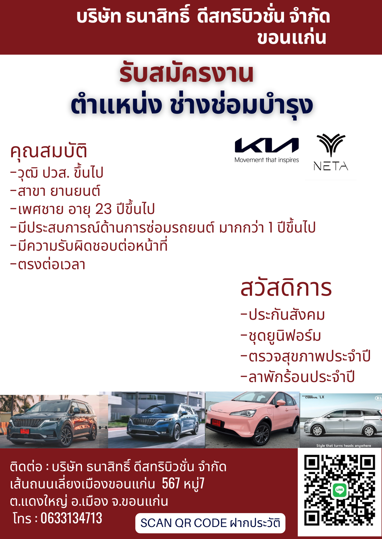 ช่างซ่อมบำรุง