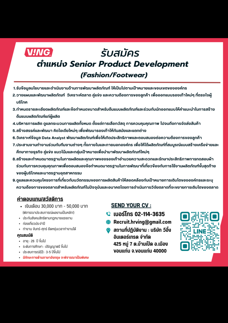 รับสมัคร Senior Product Development (Fashion/Footwear) KKL ขอนแก่นลิงก์