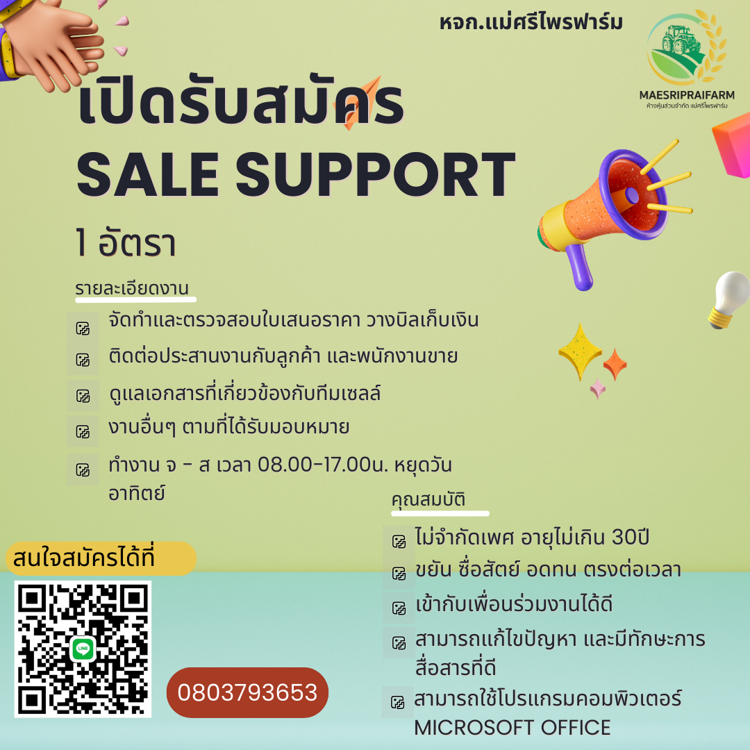 Sale support