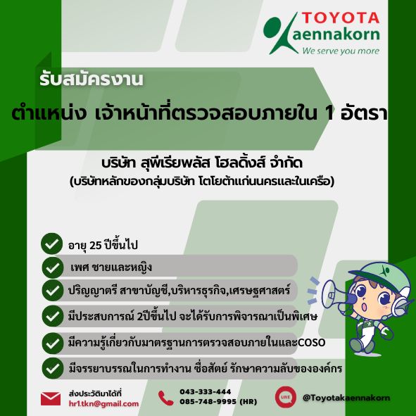 เจ้าหน้าที่ตรวจสอบภายใน