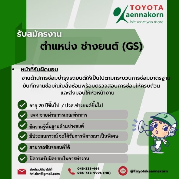 ช่างยนต์(ช่างGS)