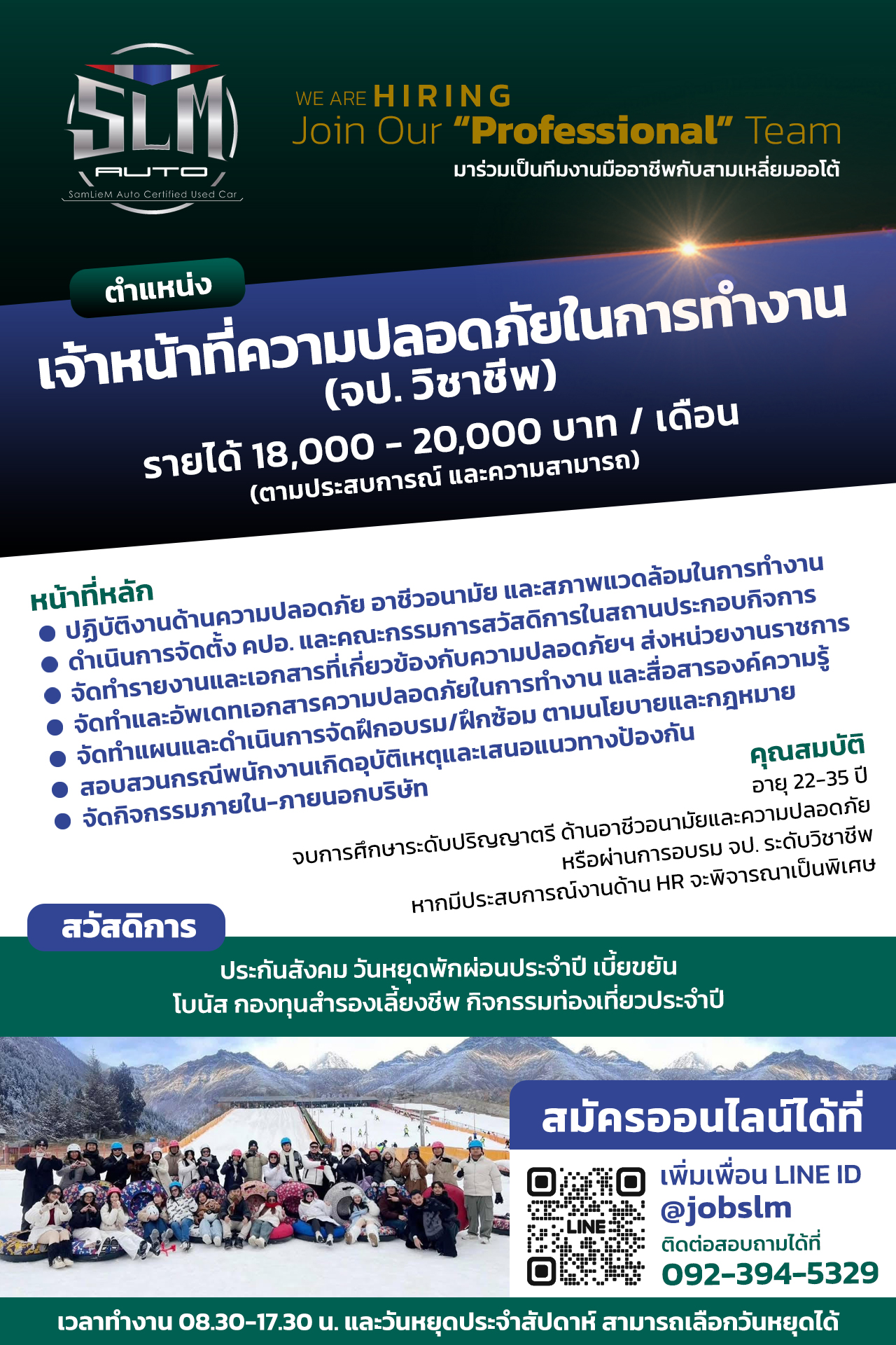 เจ้าหน้าที่ความปลอดภัยในการทำงาน (จป.วิชาชีพ) รายได้ 18,000 – 20,000 บาท / เดือน (ตามประสบการณ์และความสามารถ)