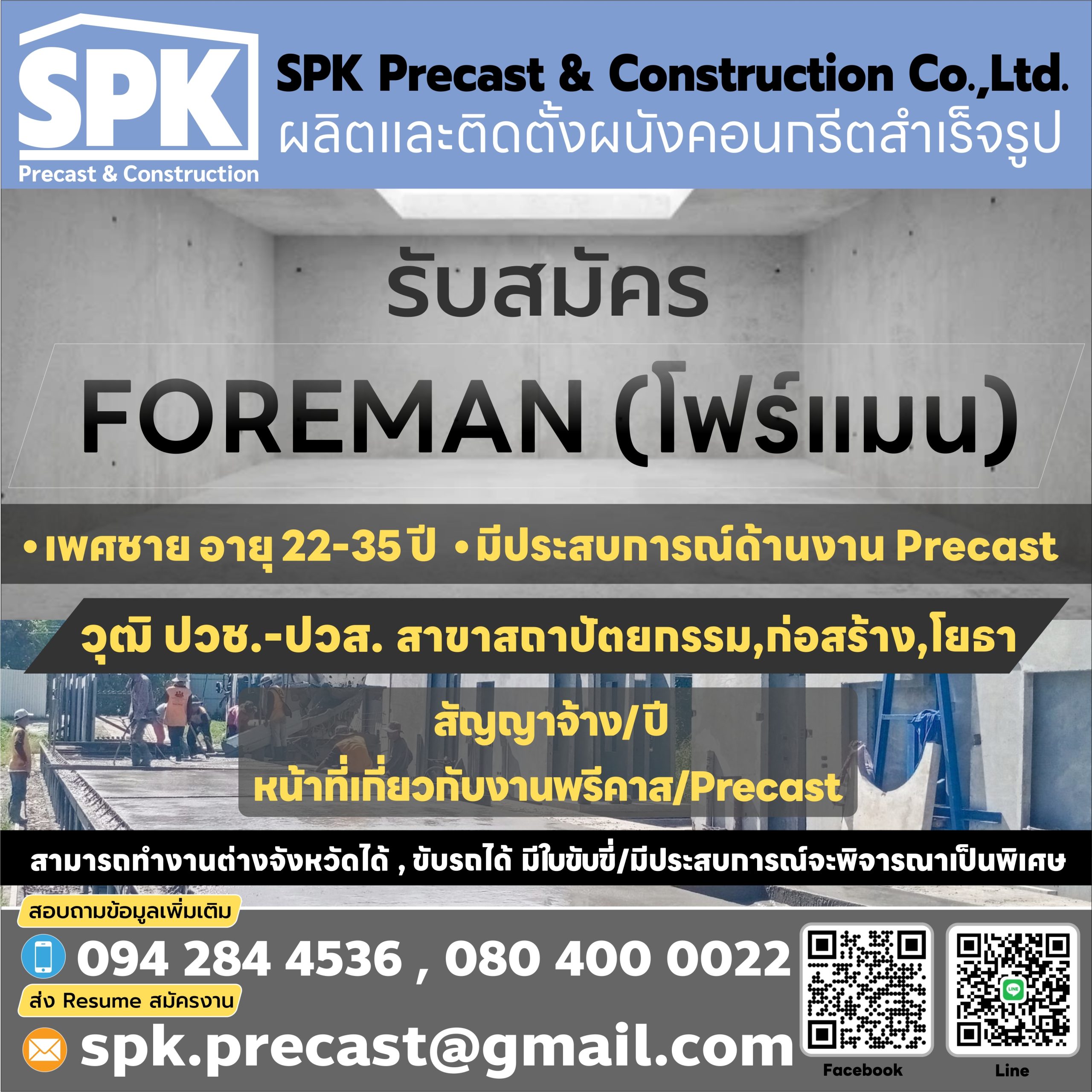 โฟร์แมน