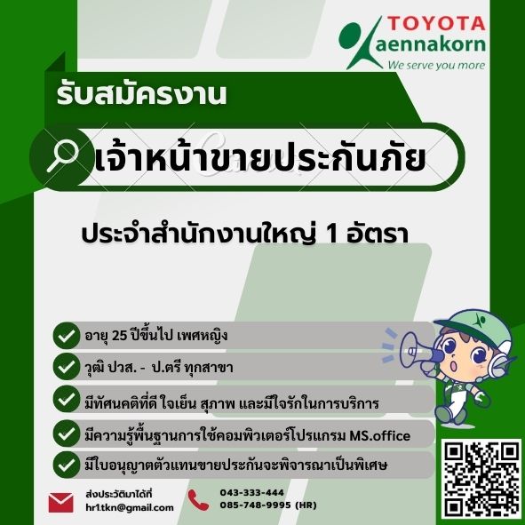 เจ้าหน้าที่ขายประกันภัย