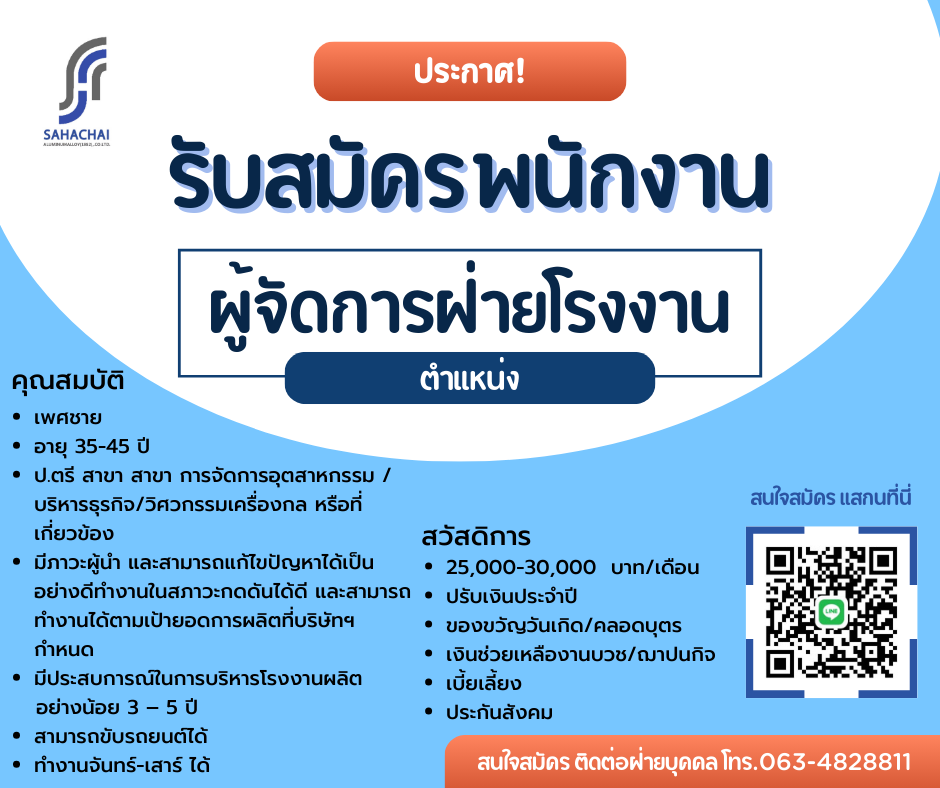 ผู้จัดการโรงงาน