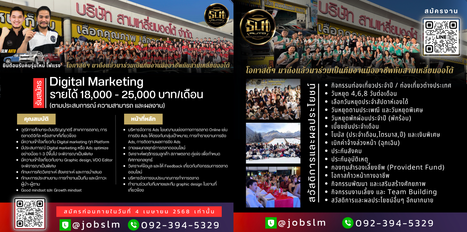 Digital Marketing 18,000-25,000 บาทต่อเดือน
