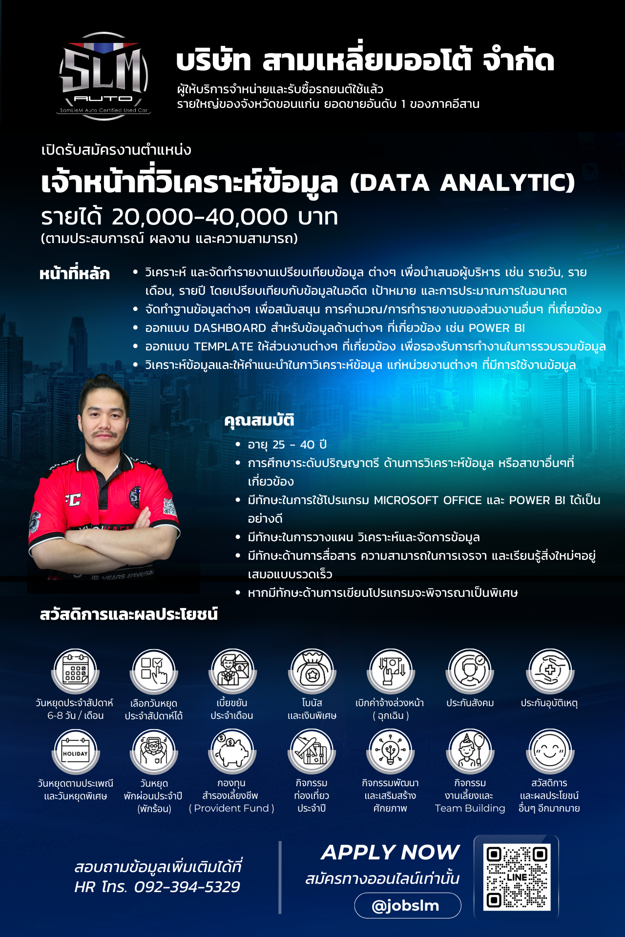 เจ้าหน้าที่วิเคราะห์ข้อมูล (DATA ANALYTIC)