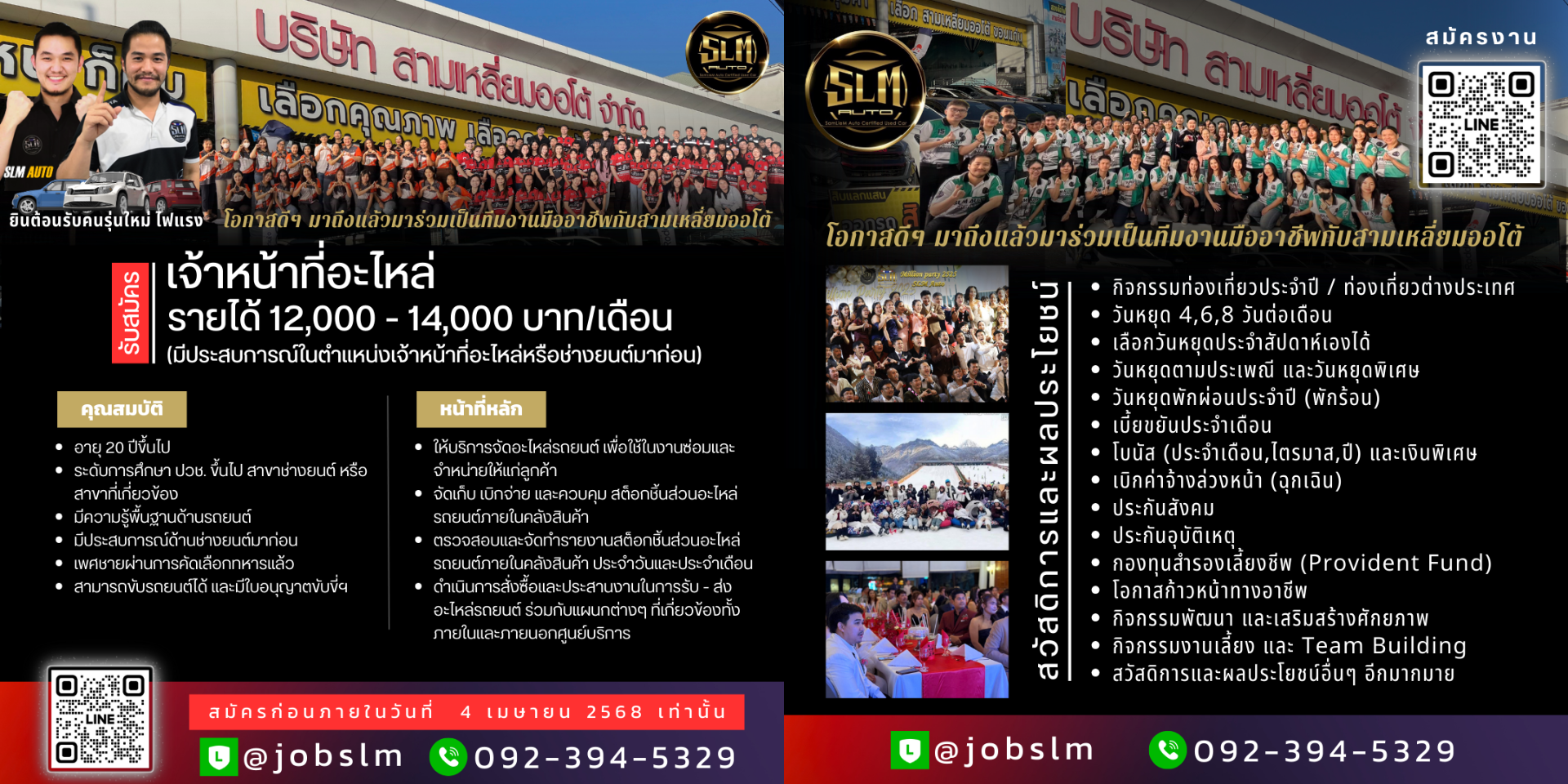 เจ้าหน้าที่อะไหล่