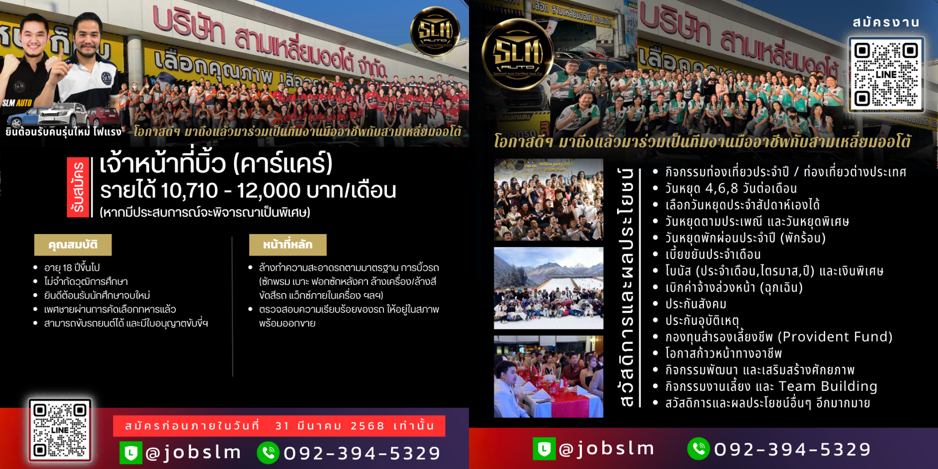 เจ้าหน้าที่บิ้ว (คาร์แคร์)