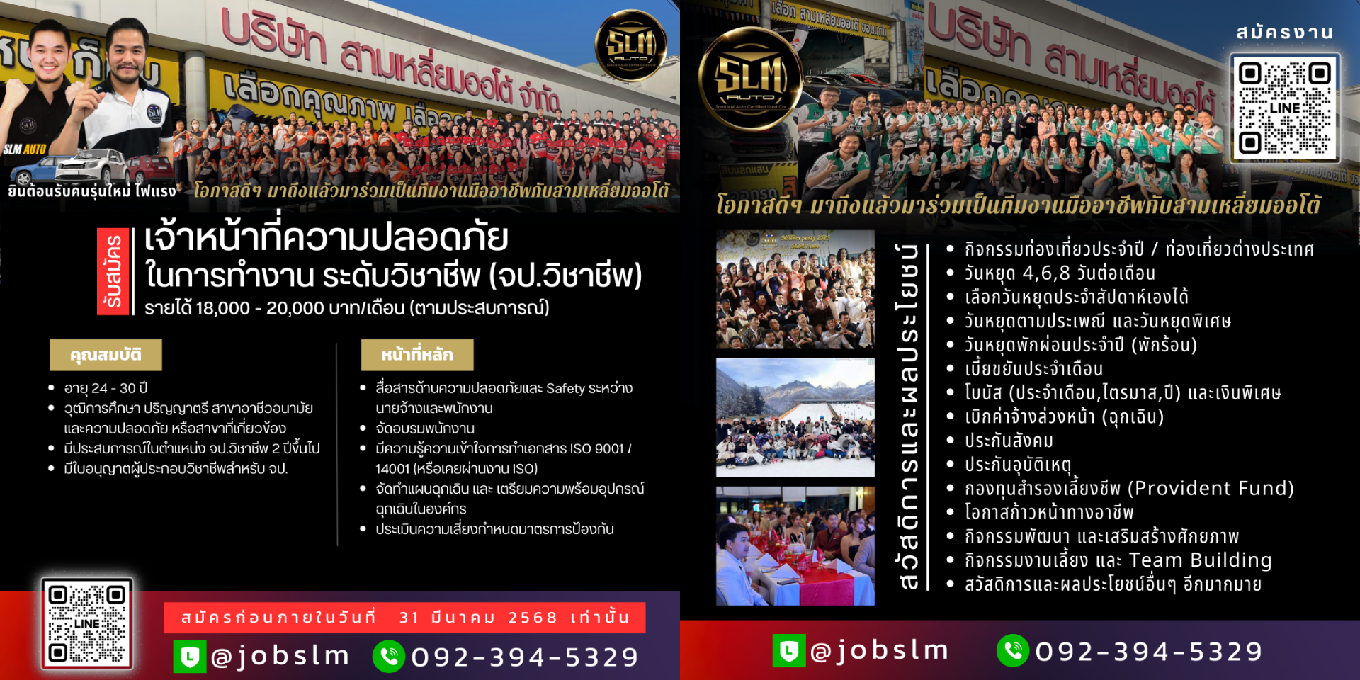 เจ้าหน้าที่ความปลอดภัยในการทำงาน ระดับวิชาชีพ (จป.วิชาชีพ) 18,000-20,000 บาทต่อเดือน