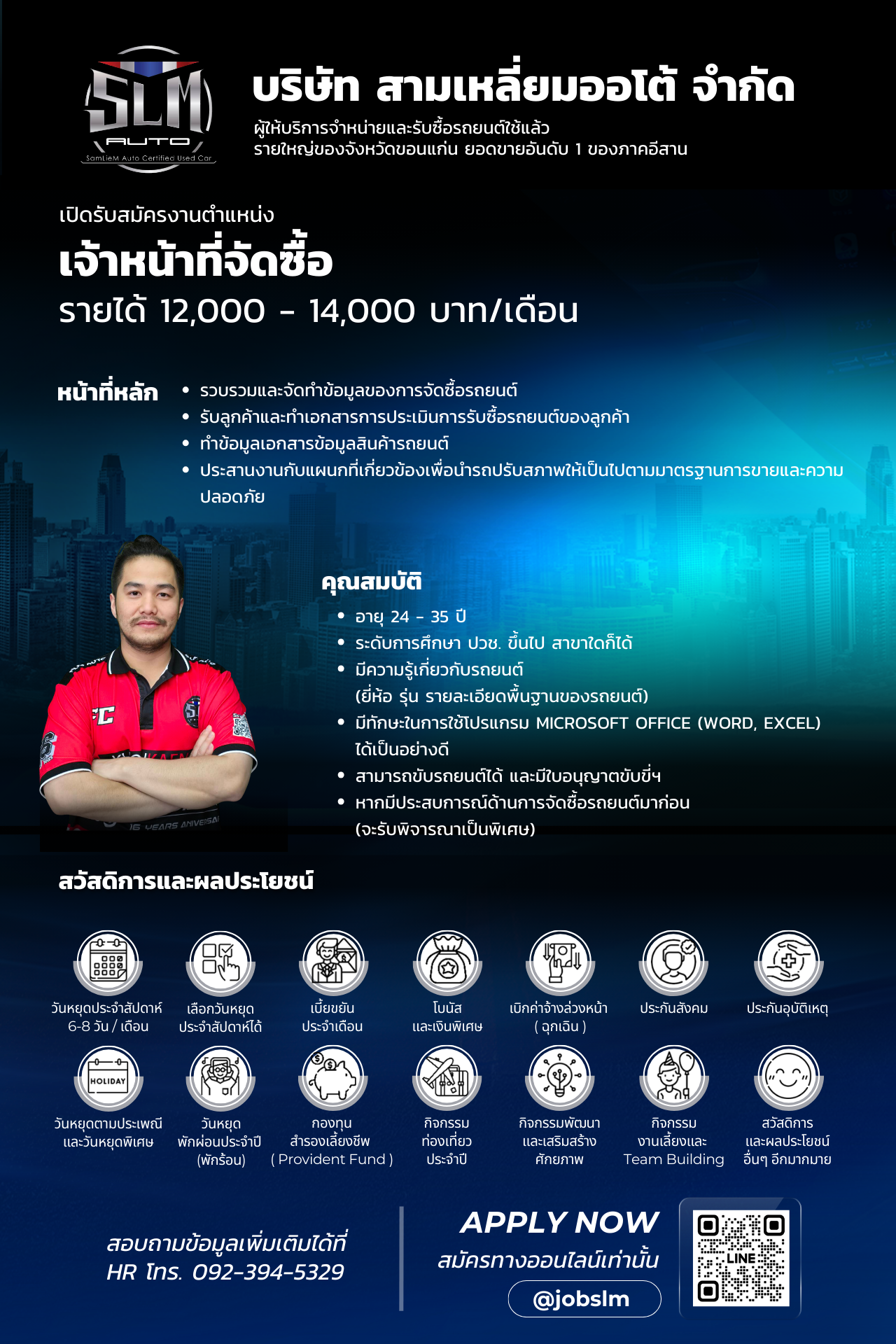 เจ้าหน้าที่จัดซื้อ (รถยนต์)