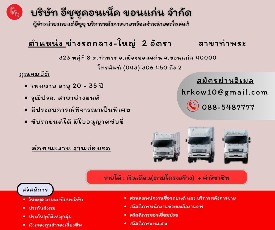 ช่างรถกลาง-ใหญ่