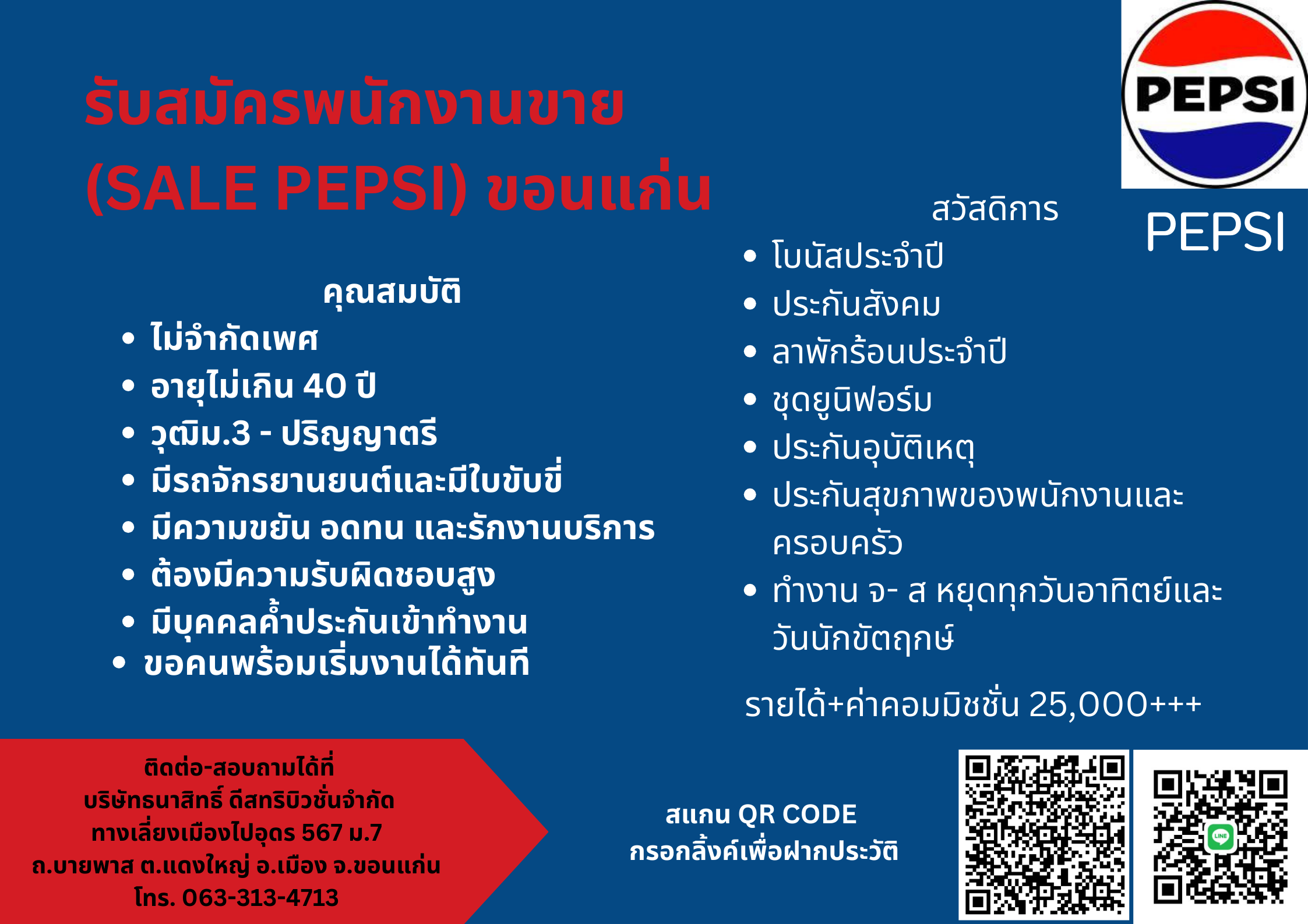 เซลล์เป๊ปซี่