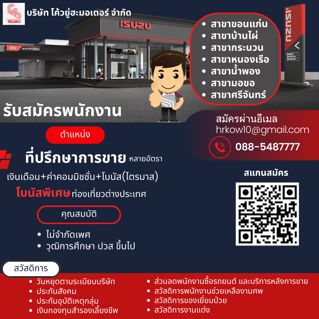 บริษัท โค้วยู่ฮะมอเตอร์ จำกัด ( ผู้จำหน่ายรถยนต์ ISUZU )