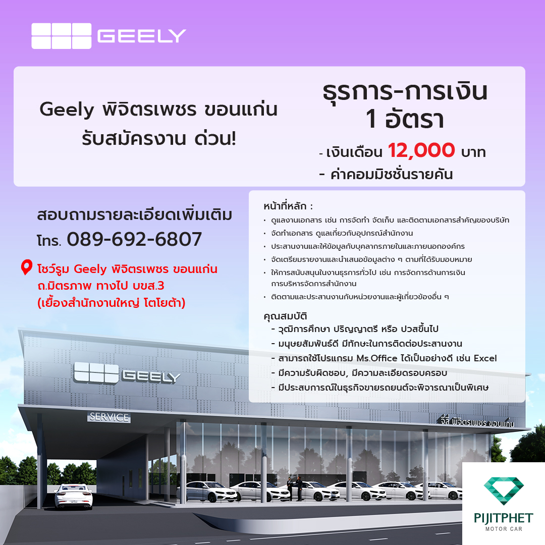 พนักงาน ธุรการ – การเงิน