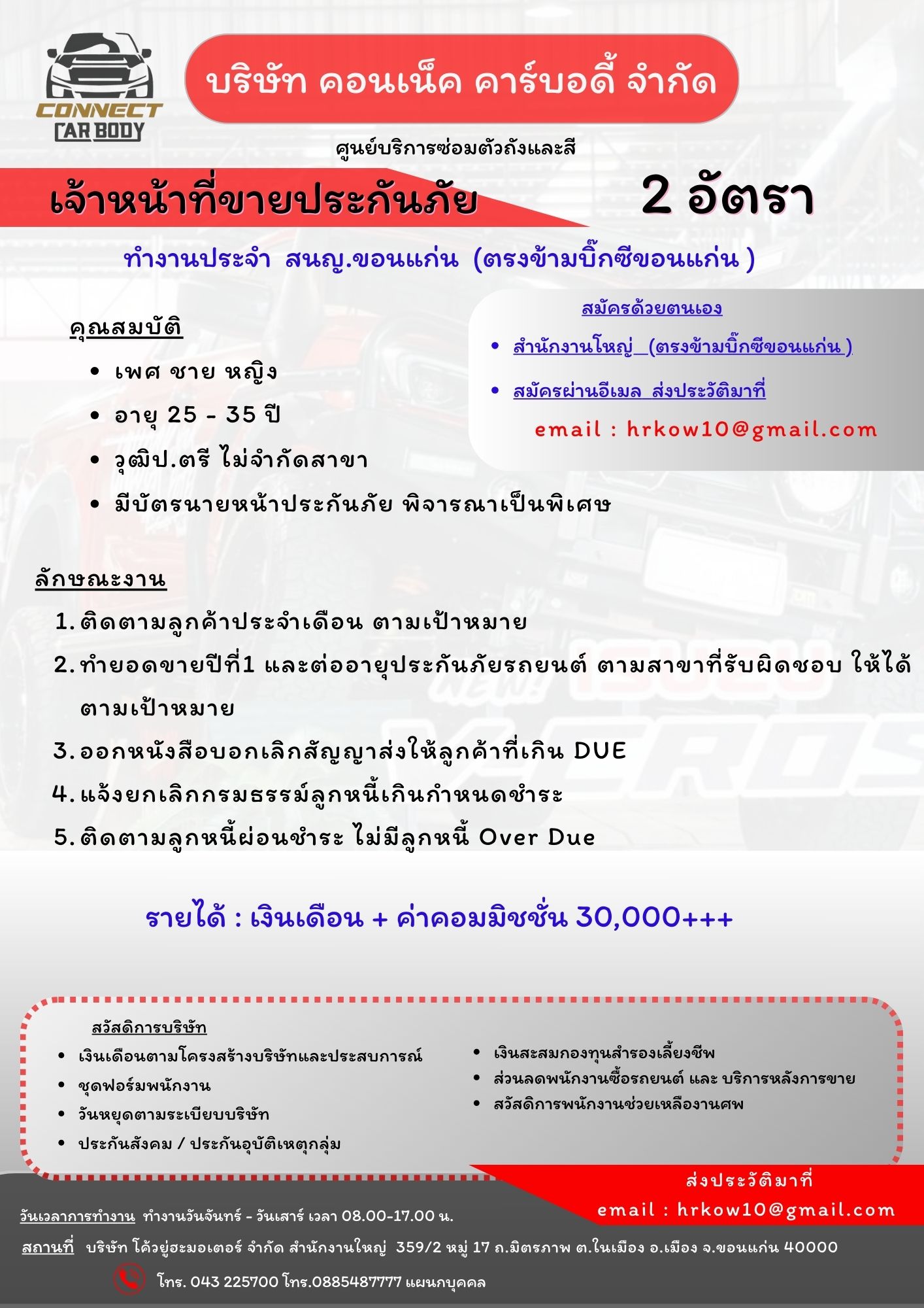 เจ้าหน้าที่ขายประกันภัย 2 อัตรา