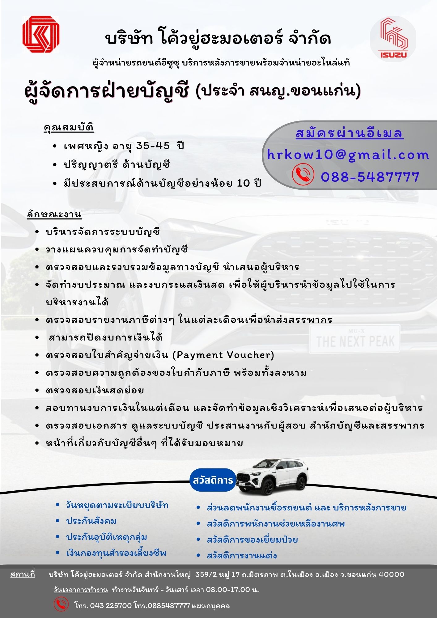 บริษัท โค้วยู่ฮะมอเตอร์ จำกัด ( ผู้จำหน่ายรถยนต์ ISUZU )