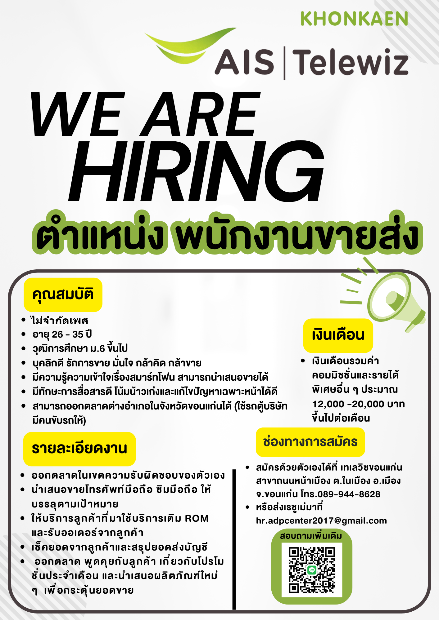 เจ้าหน้าที่ขายส่ง (ประจำสำนักงานใหญ่)