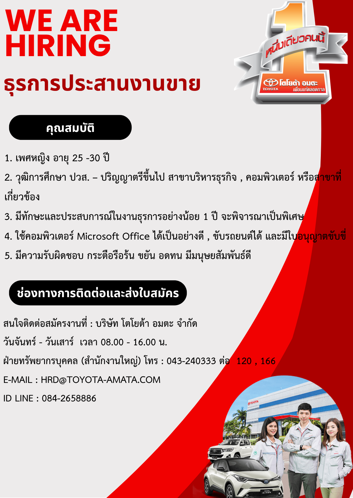 ธุรการประสานงานขาย