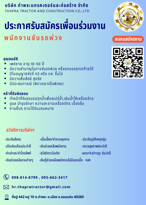 พนักงานขับรถพ่วง