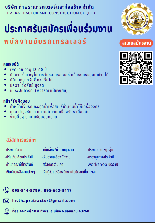 พนักงานขับรถเทรลเลอร์