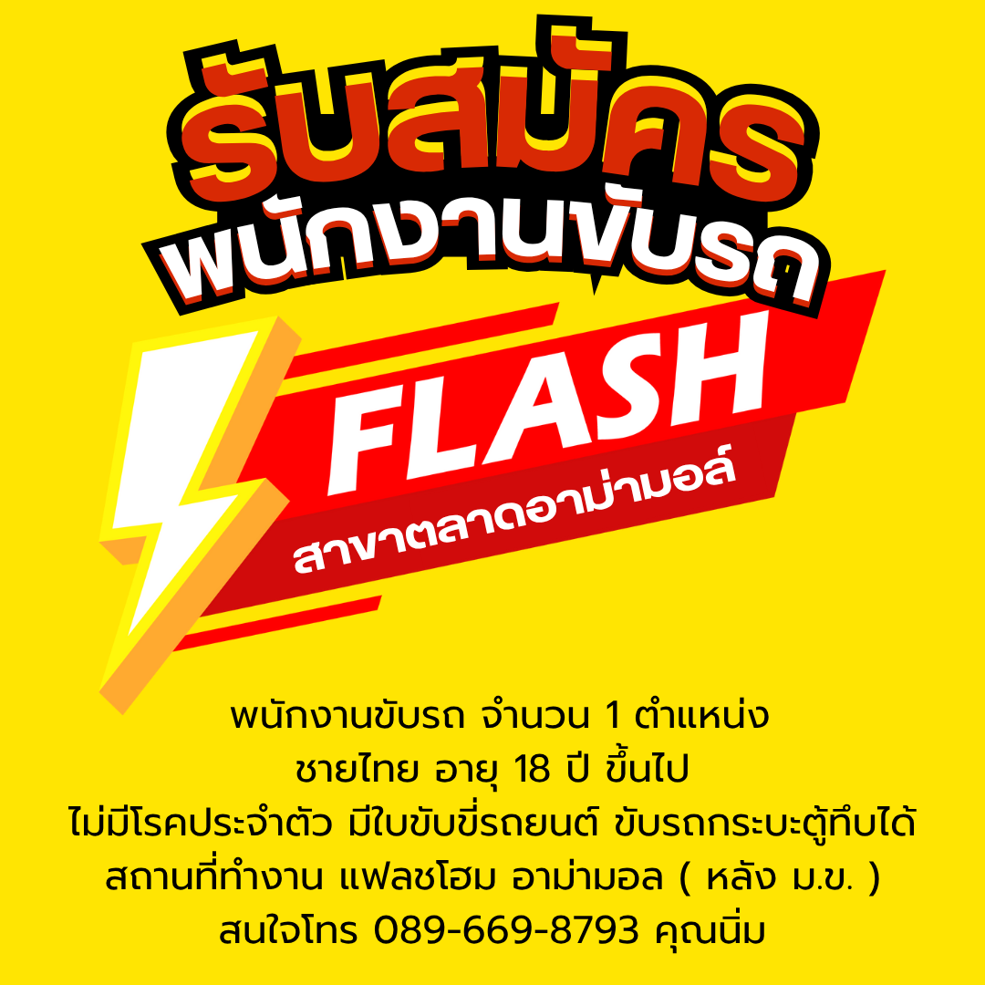 พนักงานขับรถ