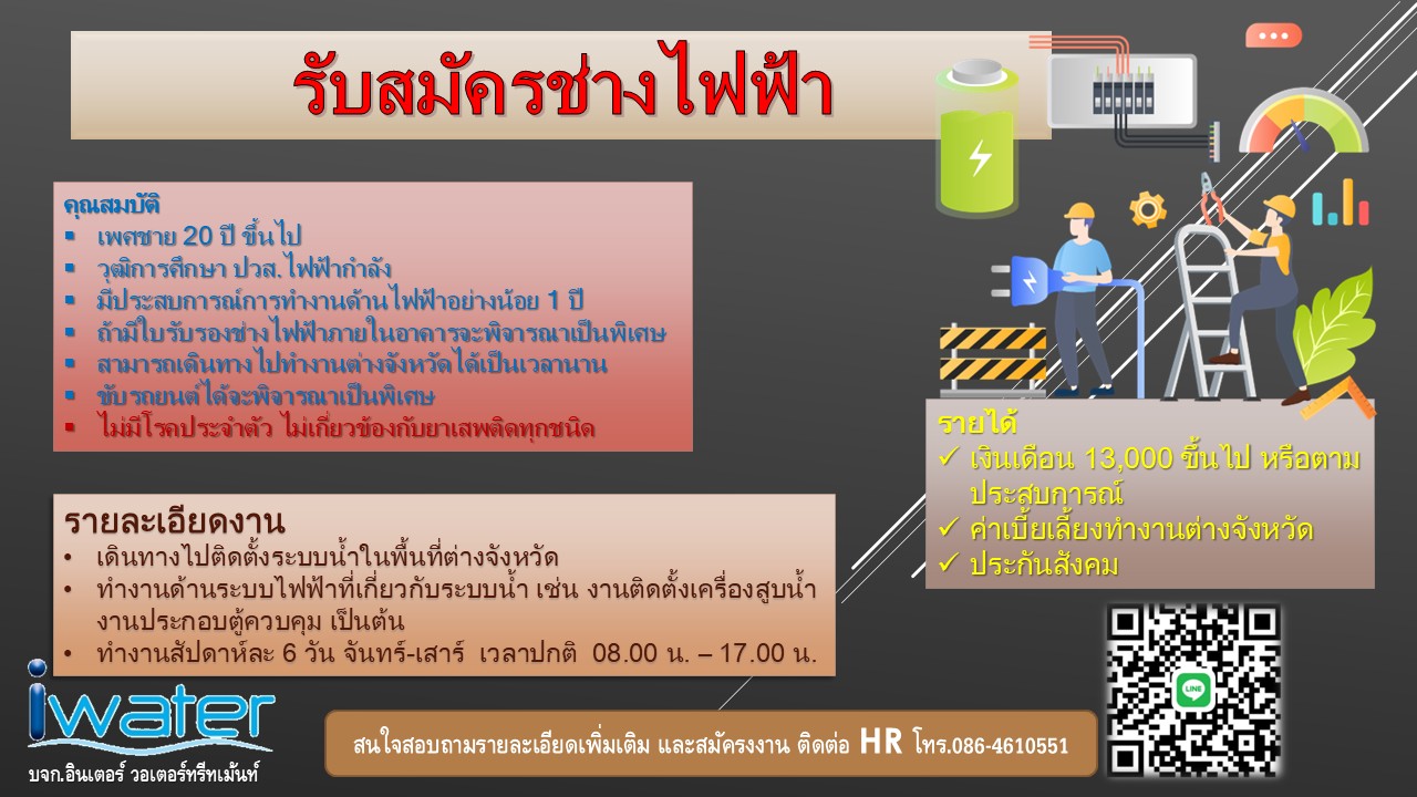 ช่างไฟฟ้า