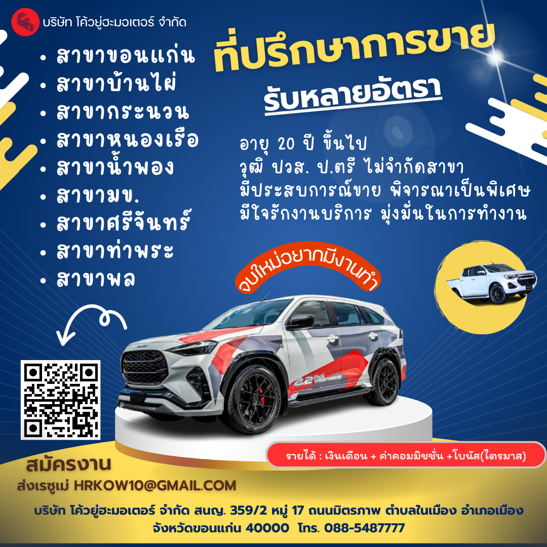 ที่ปรึกษาการขาย รับหลายอัตรา