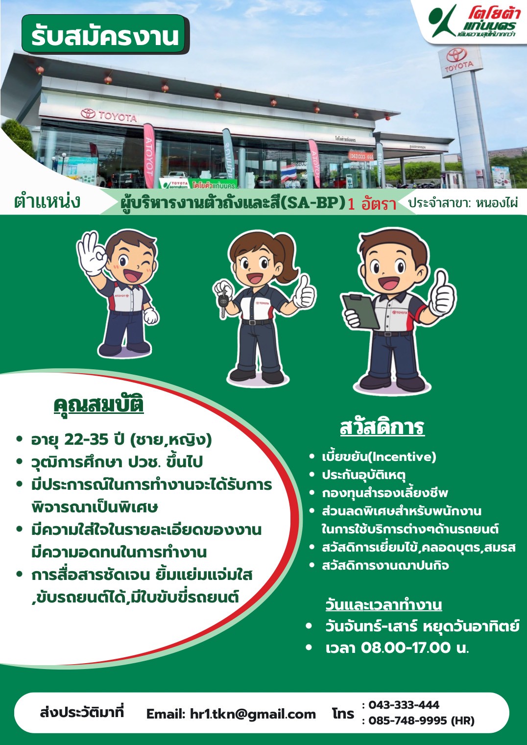 ผู้บริหารงานบริการ (SA BP)