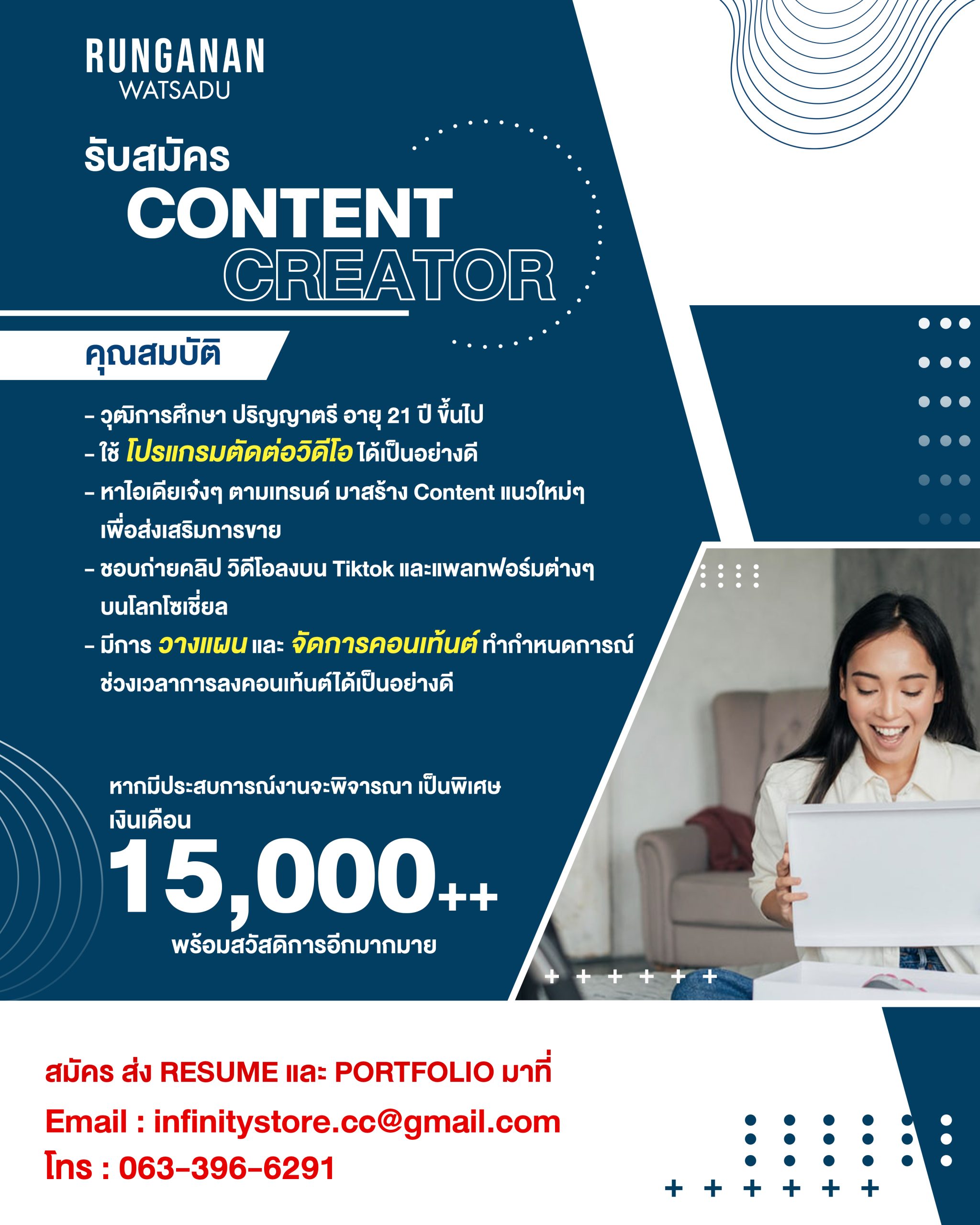 รุ่งอนันต์วัสดุ รับสมัคร CONTENT CREATOR