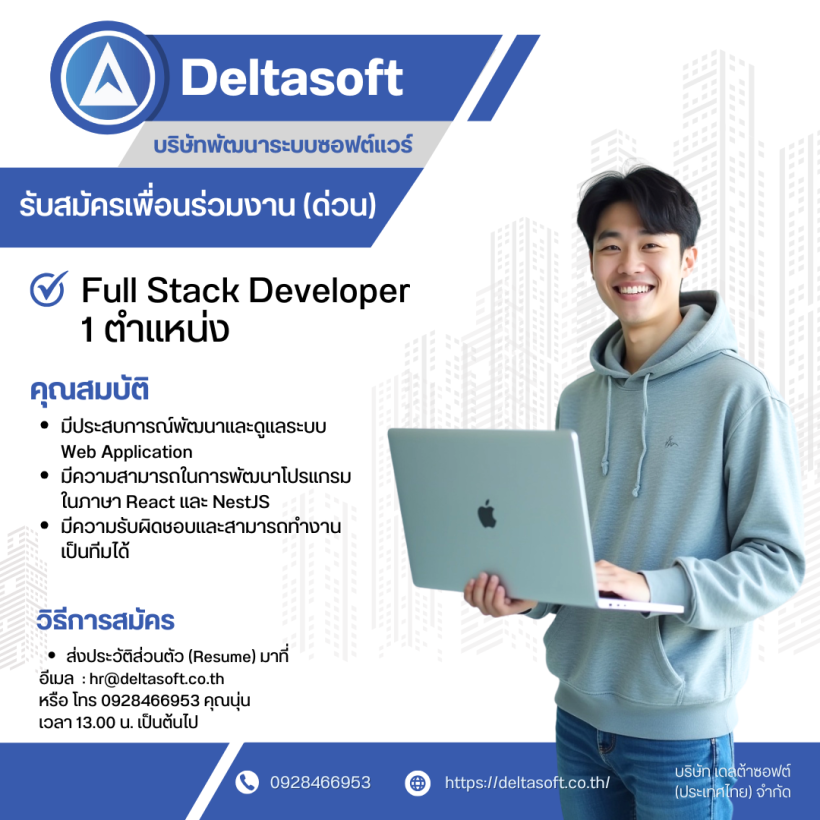 Full Stack Developer » ขอนแก่นลิงก์