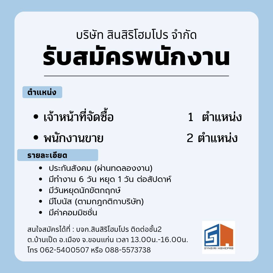 เจ้าหน้าที่ฝ่ายจัดซื้อ,พนักงานขาย