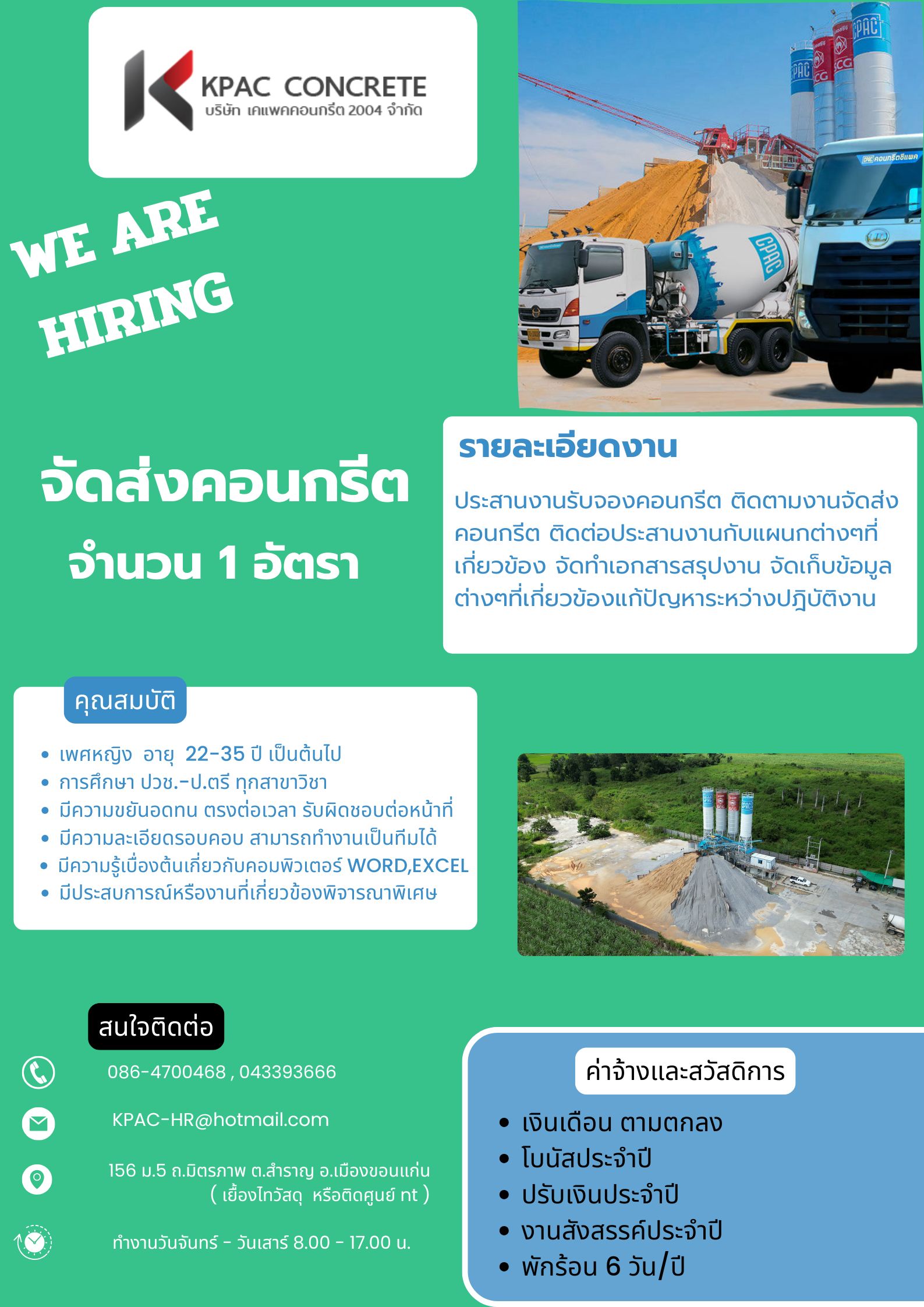 จัดส่งคอนกรีต