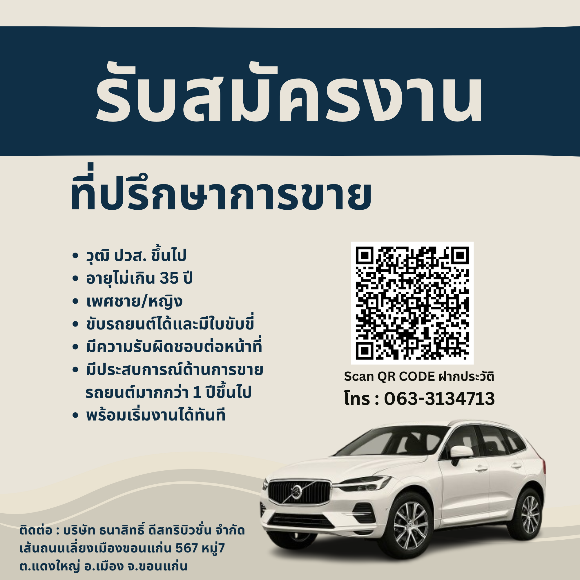 บริษัท ธนาสิทธิ์ ดีสทริบิวชั่น จำกัด (กลุ่มธุรกิจยานยนต์)
